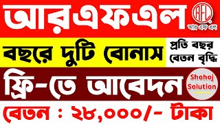 ২৮০০০ বেতনে আরএফএল গ্রুপে চাকরি  rfl group job circular 2024  rfl job circular 2023 [upl. by Abehsile]