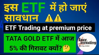 इस ETF में जाएं सावधान  ETF trading at premium price [upl. by Sej]