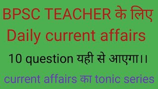 BPSC TEACHER TRE 40 ।। Daily current affairs।। Current affairs का tonic series।। class  202 [upl. by Oni]