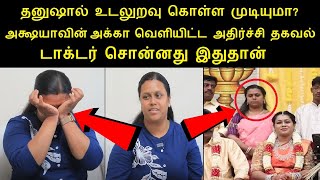 அக்ஷயாவின் அக்கா வெளியிட்ட அதிர்ச்சி தகவல்டாக்டர் சொன்னது இதுதான் nepoleon son danoosh marriage [upl. by Beane308]