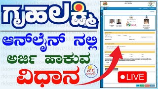 how to apply gruhalakshmi scheme in kannada onlinehow to apply for gruhalakshmi scheme in karnataka [upl. by Caresse]