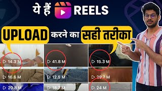 Instagram Reels Upload Karne Ka Sahi Tarika  How To Upload Reels On Instagram 2023  Instagram 2023 [upl. by Shulamith]