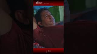 স্বামী যখন গান গেয়ে বউকে টাইট দেয়mosharraf Karim and tania brishty  shorts [upl. by Pisano]