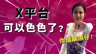 允许18禁内容！马斯克接手Twitter之后都做了什么？ 做莫ZOMO [upl. by Denis]