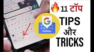 🔥 11 Gboard Tips and Tricks  google keyboard For Android and iOS Gboard [upl. by Charron]