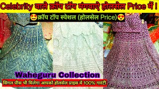 🤩होलसेल Price 😍पर मिलेगा Celebrity वाले क्रॉप Top  Waheguru Collection  Cheapest Price Croptop [upl. by Aerbua840]