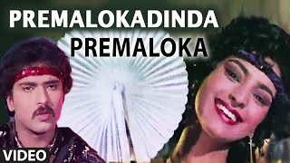 Premalokadinda Video Song  Premaloka  KJ YesudasS Janaki [upl. by Lobell]