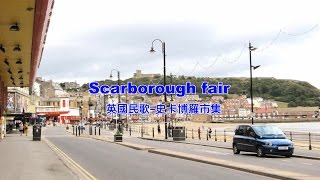 《好歌推薦》史卡博羅市集中英字幕Scarborough fair with Lyrics HD1080p [upl. by Atteselrahc]