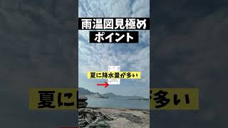 【テスト対策】】地理・日本の雨温図抜粋テスト勉強 [upl. by Snider]