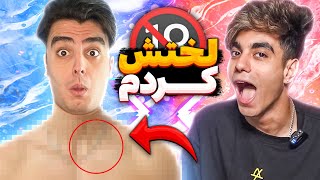 ⭕️زنگ زدیم به بچه‌ها پول قرض گرفتیم⭕️با مجازات لختی🔞😂 [upl. by Bocaj]