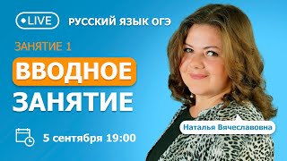 Вводное занятие  Русский язык ОГЭ  TutorOnline [upl. by Michon]