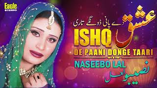 Ishq De Paani Donge Taari  Naseebo Lal  Eagle Stereo  HD Video [upl. by Yardna472]