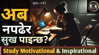 अब नपढेर सुख  Best Study Motivational Video  Study Inspirational Video In Nepali By Gsquarinspire [upl. by Rahcir150]