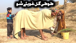 Tuti Gull Ghowaye Sho Pashto New Funny Video 2024 by Tuti Gull Vines [upl. by Mcginnis787]