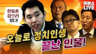 오늘 정치인 여럿 끝장나네 이재명 위증교사혐의 깔끔정리  풀버전 [upl. by Chappie565]