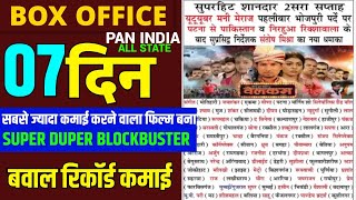 Welcome  Mani Meeraj  Day 7 Box Office Collection  New Bhojpuri Superhit Movie [upl. by Sinnaoi]