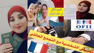 regroupement familial التجمع العائلي بفرنسا لسنة 2020 كملو الفيديو لي الاخير باش تفهمو كولشي🇨🇵🇲🇦 [upl. by Acirdna]