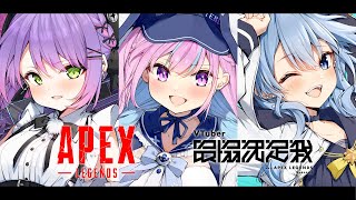 【APEX】V最協S4 本 番 ‼ 三人で一つ⚓👾☄【 ​STAWIN 】 [upl. by Mata206]