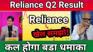 Reliance Q2 results 2025  Reliance Result Today  Reliance Results  Reliance Share News Today [upl. by Desiree]