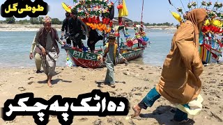 Da Atak Pa Chakar  Pashto New Funny Video 2024 by Tuti Gull Vines [upl. by Eilyah892]