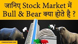 What are Bull and Bear in Stock Market [upl. by Nedyaj]