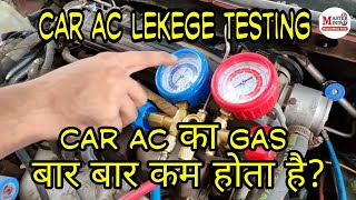 How to find Car AC system leakage [upl. by Nawud]