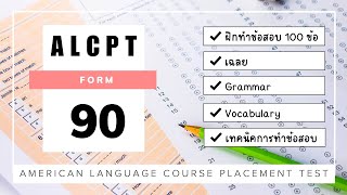 ALCPT Form 90 ✎ ฝึกทำข้อสอบไปด้วยกัน [upl. by Norak]