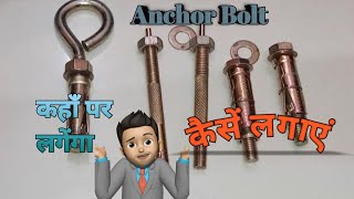 Anchor bolt review [upl. by Igic]