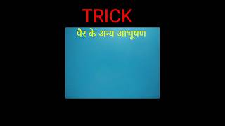 Rajasthan ka itihaas। Rajasthan ke Abhushan Trick। राजस्थान के आभूषण। tricks shorts trending [upl. by Enneite]