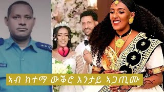 🛑 ኣብ ከተማ ውቕሮ እንታይ ኣጋጢሙ 😭  ሓበሬታ ፖሊስ ከተማ ውቕሮ [upl. by Teddi]