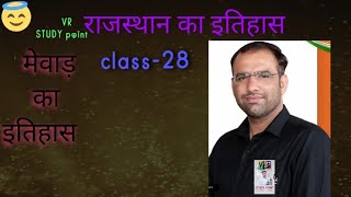 rajasthanhistoryartsculture history of mewar by mahendra sir class28 [upl. by Cobbie]