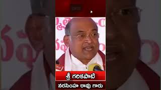 SRI GARIKAPATI NARASHIMHA RAO LATEST SPEECH garikapatinarasimharao garikapatishorts [upl. by Eiboh]