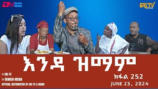 እንዳ ዝማም  ክፋል 252  Enda Zmam Part 252 June 23 2024  ERiTV Comedy Series Eritrea ERiTV [upl. by Kendre536]