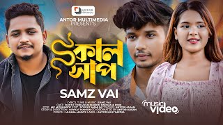 কালসাপ  Kalshap  SAMZ VAI  Dustu Forhad Pori  Official MV  Soykat Mamun  Bangla Sad Song 2022 [upl. by Ermeena350]