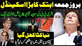 Bushra Bibi Diary amp Audio Leak Taking Imran Khan PTI In New DirectionMakhdoom Shahabuddin [upl. by Pamela633]