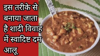 केवल आलू से बनाए स्वादिष्ट दम आलू  potato dum aloo  dam aalu recipe [upl. by Aeneg423]