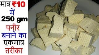 मात्र ₹10 में 250gm पनीर बनाने का एकमात्र तरीका  Tofu Recipe  Soy Paneer  Soya Paneer Recipe [upl. by Lutim]