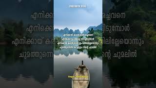 Enikkay Karuthamennurachavane Christian Devotional Lyrical Reel 01 [upl. by Mathias476]