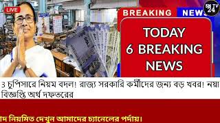 23 September 2024 Akashvani Live news  আকাশবাণী কলকাতা স্থানীয় সংবাদ । আকাশবাণী বাংলা সংবাদ [upl. by Hafinah]