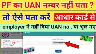 UAN number Kaise Pata Kare Online know your uan number PF number Kaise Pata Kare [upl. by Leirum631]