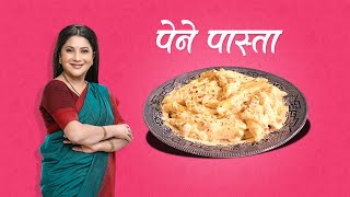 Penne Pasta  Creamy Alfredo White Pasta  Nivedita Saraf Recipes [upl. by Redna]