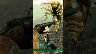 FALLOUT 4 ПЛОХОЕ ЗНАКОМСТВО  game gaming falloutgame [upl. by Nov]