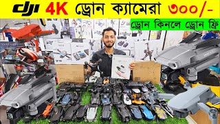 New Drone Camera Price In Bangladesh 2024🔥DJI Drone Update Price BD  Mini Drone Price In Bangladesh [upl. by Adlare555]