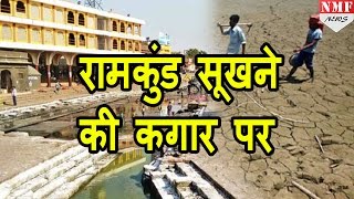 130 सालों में पहली बार Nashik का Ramkund सूखने की कगार पर [upl. by Aivatnohs]