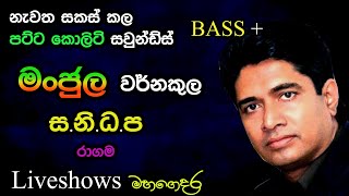 Manjula Warnakulasuriya with SANIDAPA  Ragama Live Show  Re Created Sounds [upl. by Ardnajela]