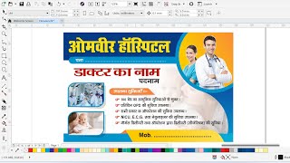 How to Make Hospital Handbill Design Basic CorelDraw in Hindi [upl. by Maurise]