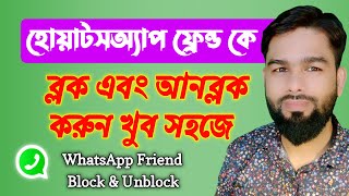 How to Friend WhatsApp Account Block and Unblock tips [upl. by Caria]