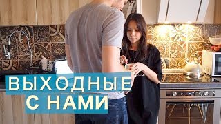 Рассказываю все про новые отношенияВлог [upl. by Yelrac]