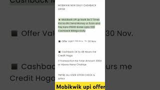 quot🔥 Mobikwik UPI Daily Cashback Offer Earn ₹500 Daily Full Details amp How to Applyquot [upl. by Tynan11]