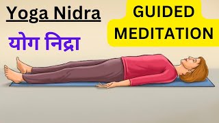 Yoga Nidra  योग निद्रा  Meditation Commentary [upl. by Toinette474]